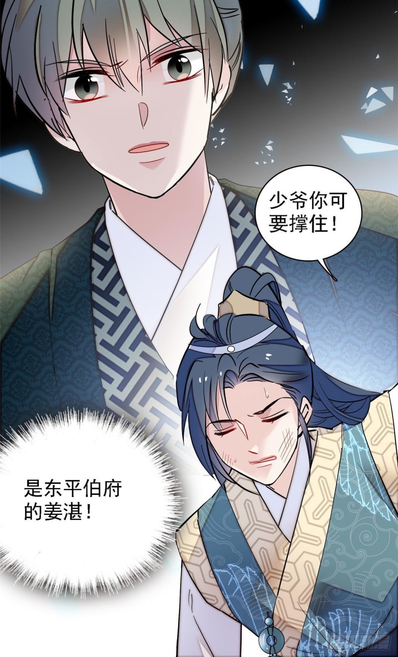 似锦韩漫全集-第96话 与季崇易重逢无删减无遮挡章节图片 