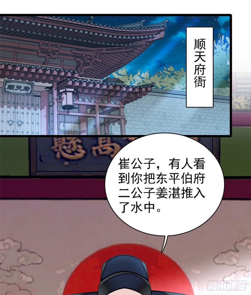 似锦韩漫全集-第96话 与季崇易重逢无删减无遮挡章节图片 