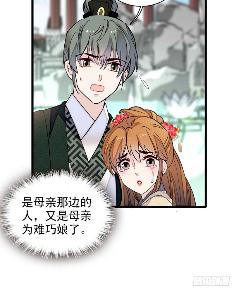 似锦韩漫全集-第97话 季郎，你是后悔了吗？无删减无遮挡章节图片 