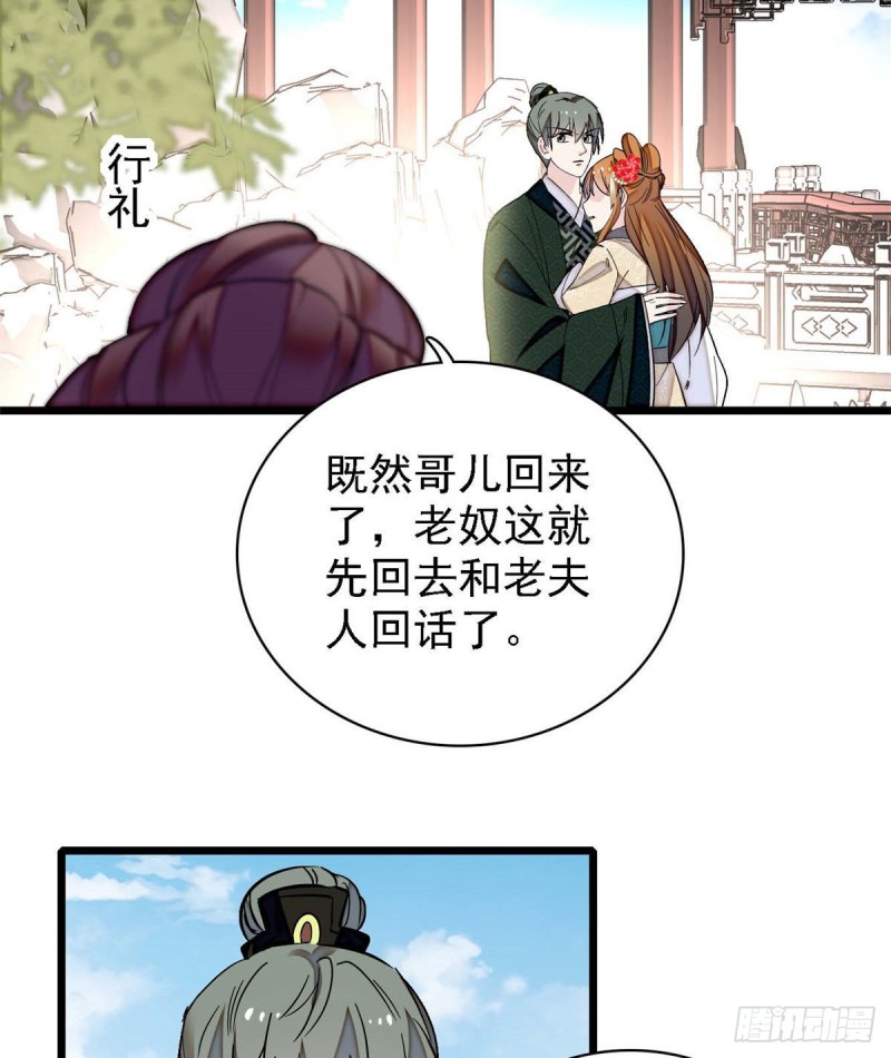 似锦韩漫全集-第97话 季郎，你是后悔了吗？无删减无遮挡章节图片 