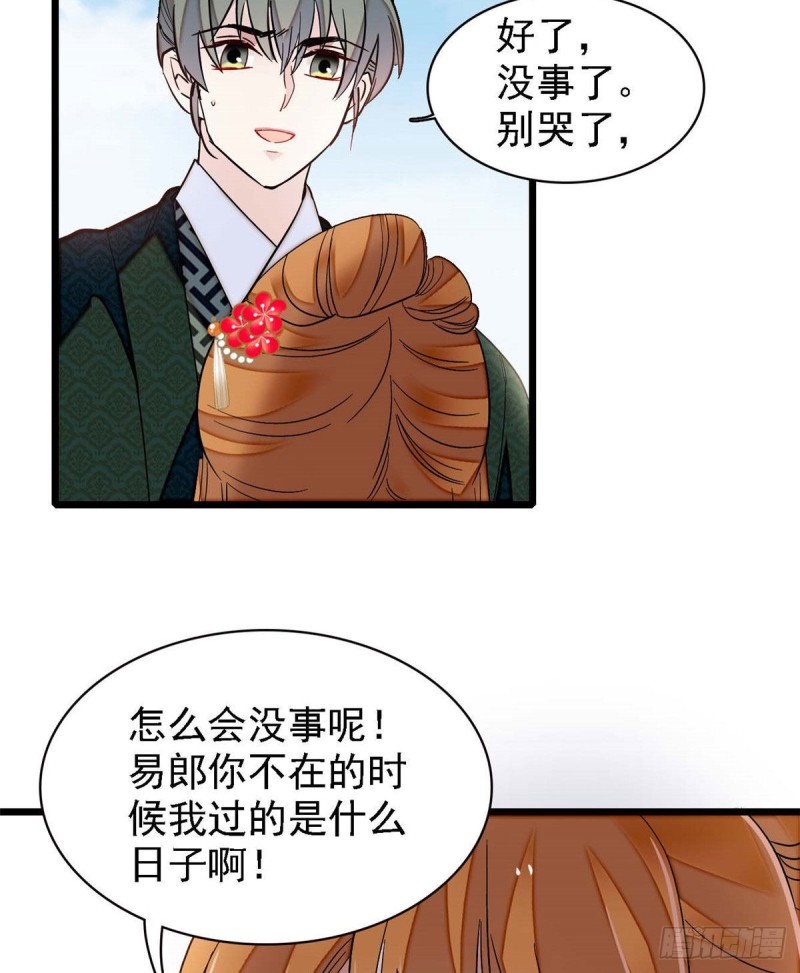 似锦韩漫全集-第97话 季郎，你是后悔了吗？无删减无遮挡章节图片 