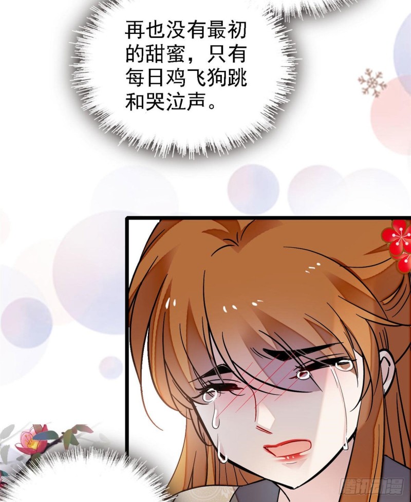 似锦韩漫全集-第97话 季郎，你是后悔了吗？无删减无遮挡章节图片 