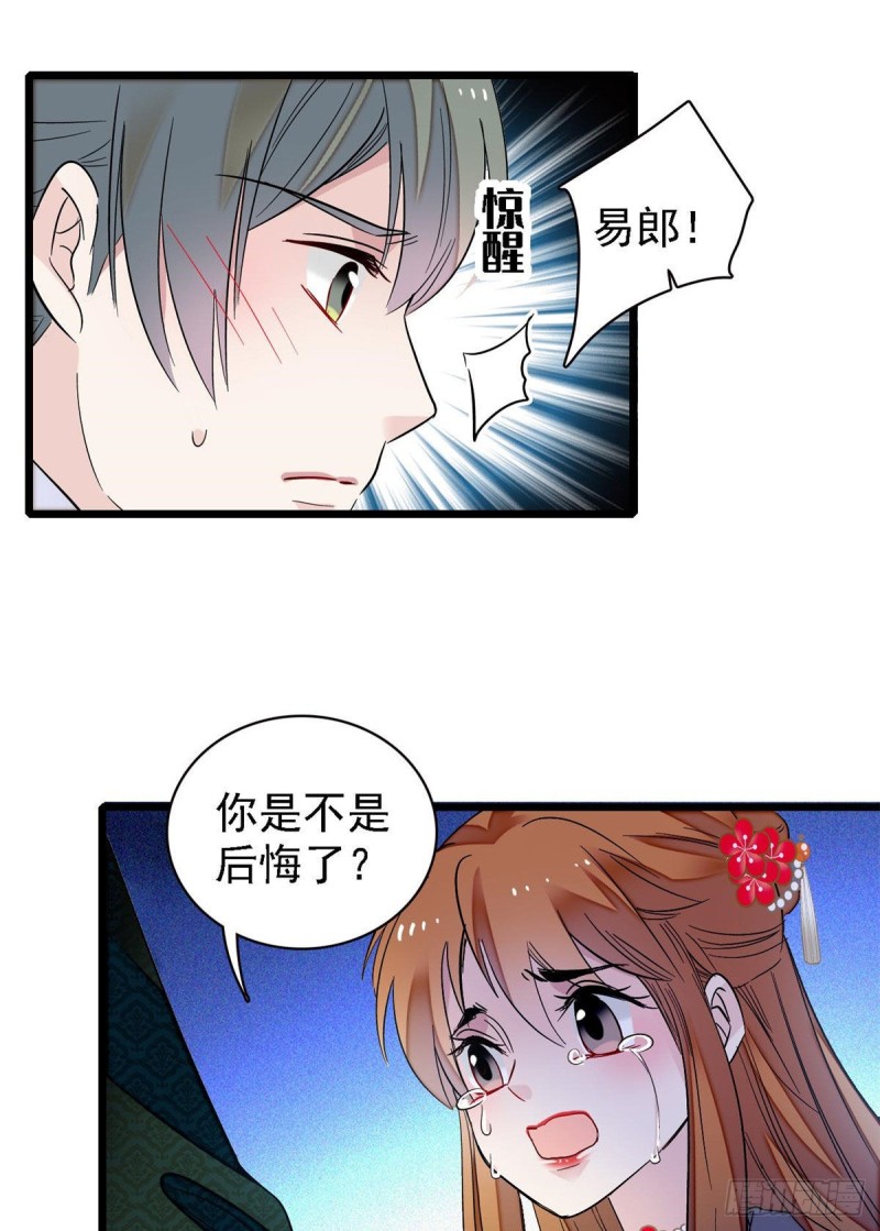 似锦韩漫全集-第97话 季郎，你是后悔了吗？无删减无遮挡章节图片 