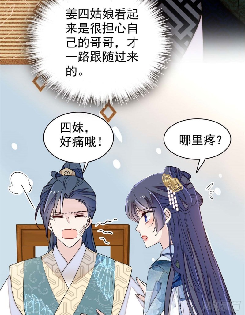 似锦韩漫全集-第97话 季郎，你是后悔了吗？无删减无遮挡章节图片 
