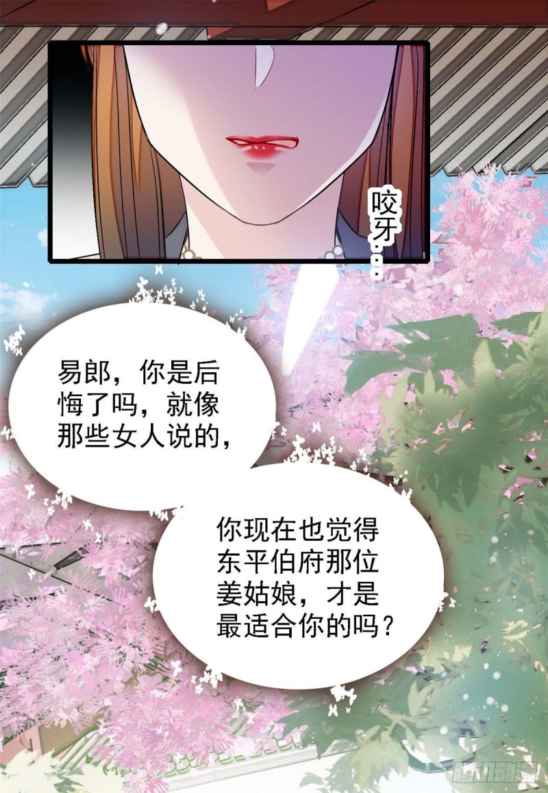 似锦韩漫全集-第97话 季郎，你是后悔了吗？无删减无遮挡章节图片 