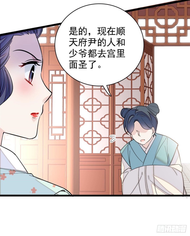 似锦韩漫全集-第97话 季郎，你是后悔了吗？无删减无遮挡章节图片 