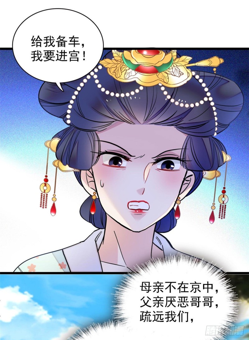 似锦韩漫全集-第97话 季郎，你是后悔了吗？无删减无遮挡章节图片 