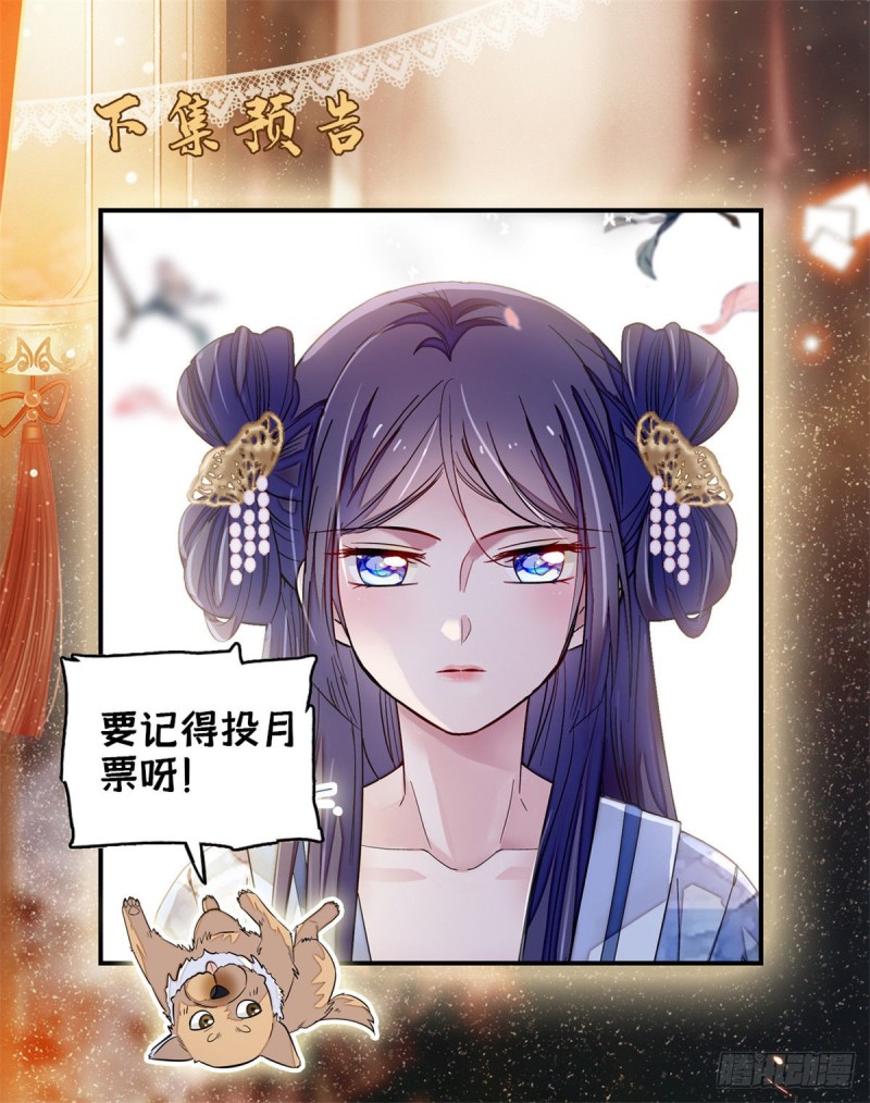 似锦韩漫全集-第97话 季郎，你是后悔了吗？无删减无遮挡章节图片 