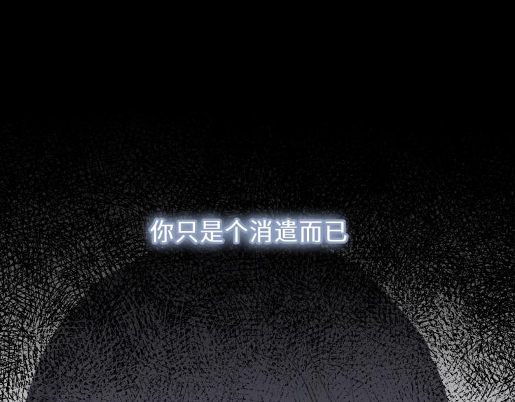 饲狼法则韩漫全集-第15话 你只是消遣无删减无遮挡章节图片 