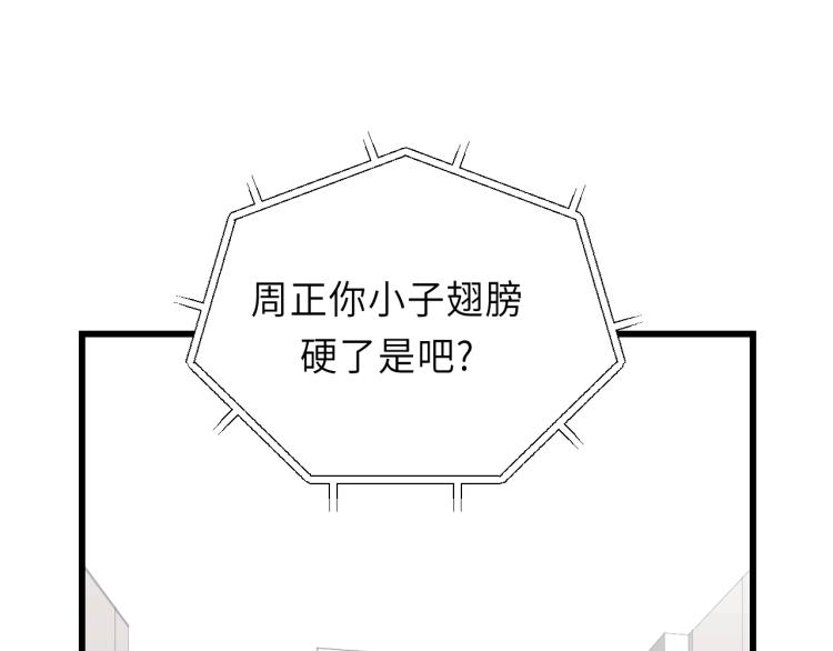 饲狼法则韩漫全集-第19话 他有什么好的？无删减无遮挡章节图片 
