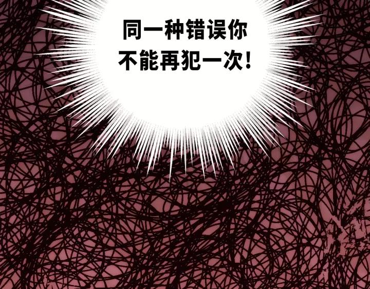 饲狼法则韩漫全集-第34话 只爱自己，就不会痛了无删减无遮挡章节图片 
