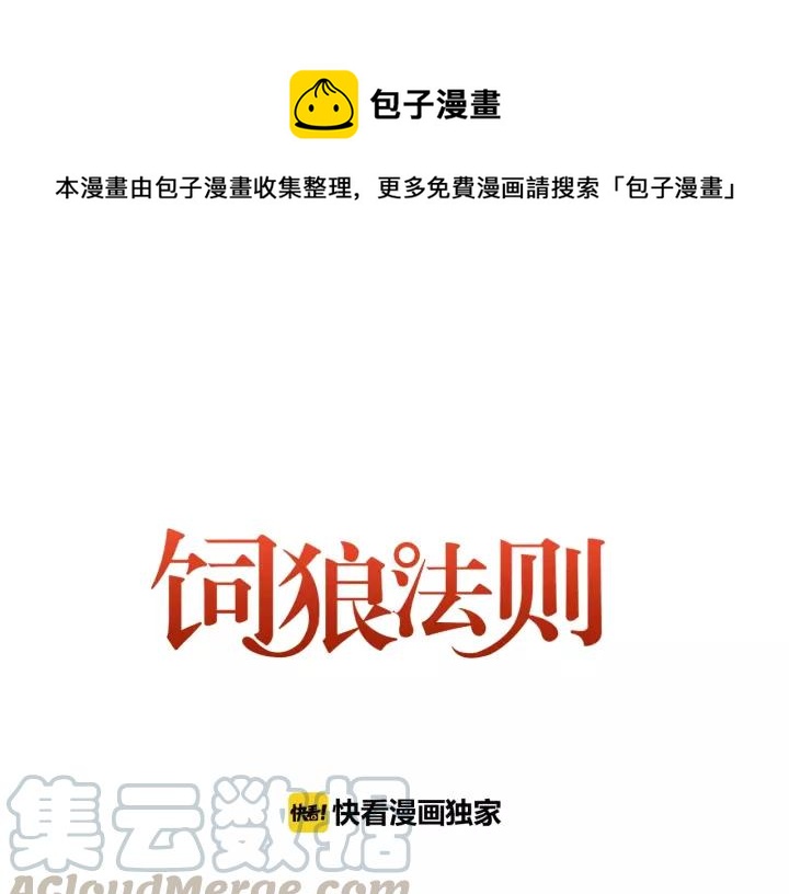 饲狼法则韩漫全集-第38话 臭男人就是嘴硬无删减无遮挡章节图片 