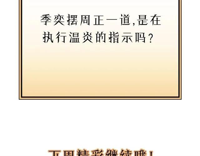 饲狼法则韩漫全集-第54话 尤其逃跑了？无删减无遮挡章节图片 
