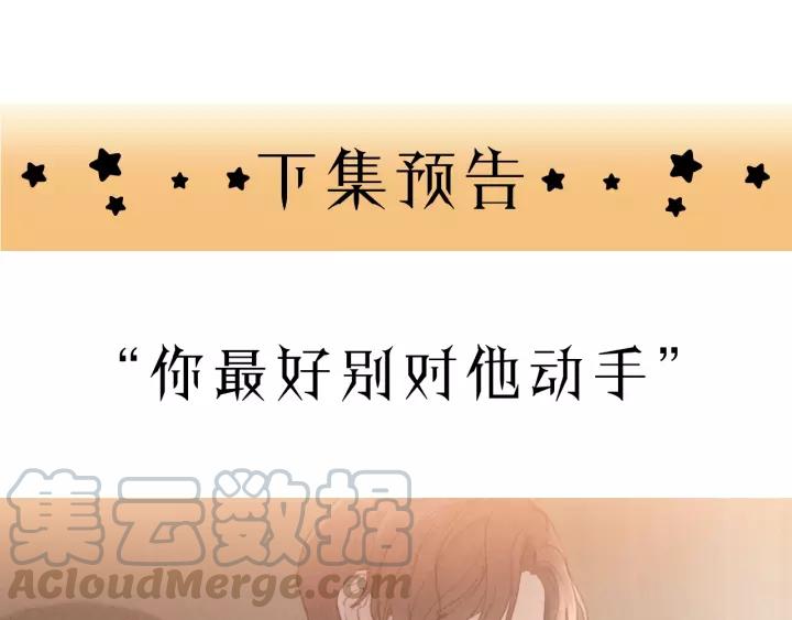 饲狼法则韩漫全集-第56话 我是不会离开的！无删减无遮挡章节图片 