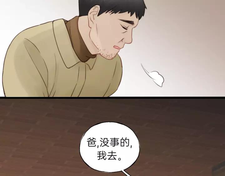 饲狼法则韩漫全集-第59话 别怕，有我在！无删减无遮挡章节图片 