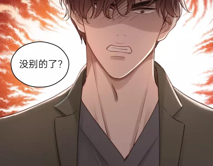饲狼法则韩漫全集-第65话 我才不会主动说!无删减无遮挡章节图片 