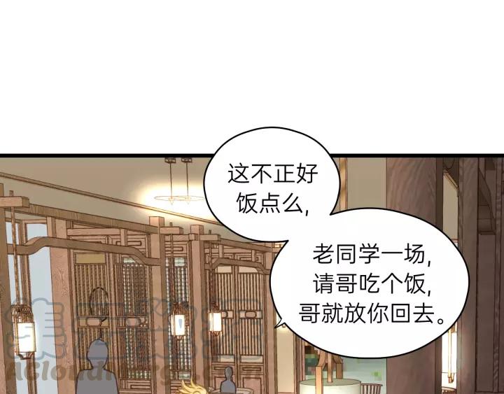 饲狼法则韩漫全集-第67话 叔叔！你听我解释！无删减无遮挡章节图片 
