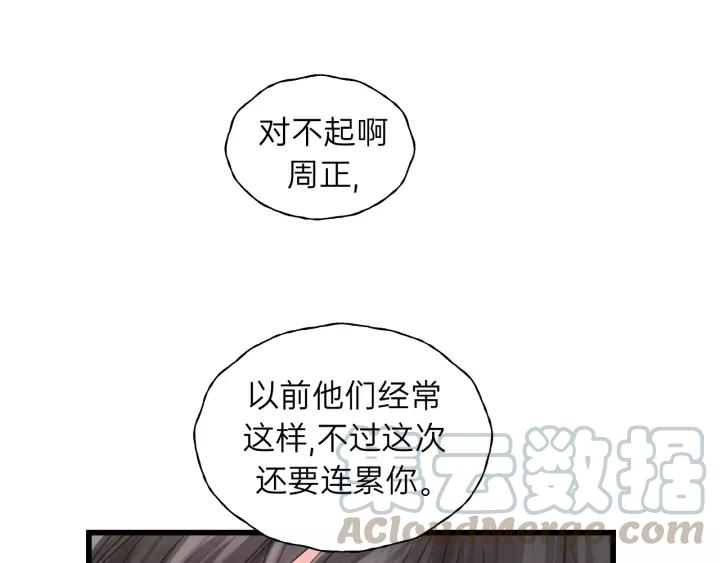 饲狼法则韩漫全集-第68话 遇到你，我很幸运！无删减无遮挡章节图片 