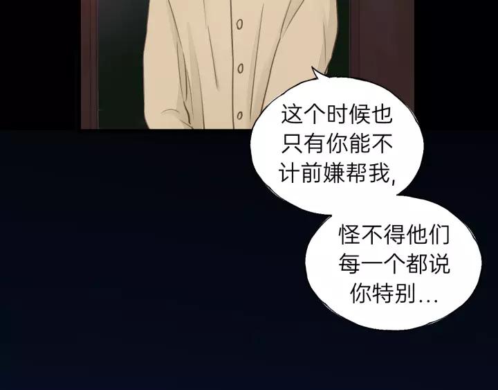 饲狼法则韩漫全集-第71话 我想你了…无删减无遮挡章节图片 