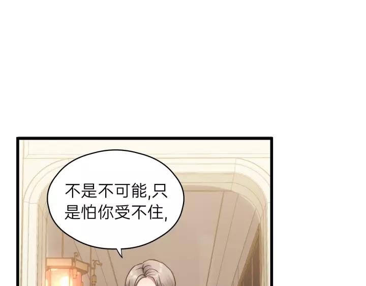 饲狼法则韩漫全集-第72话 你准备好生日礼物了吗无删减无遮挡章节图片 