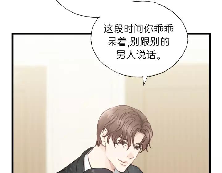 饲狼法则韩漫全集-第72话 你准备好生日礼物了吗无删减无遮挡章节图片 
