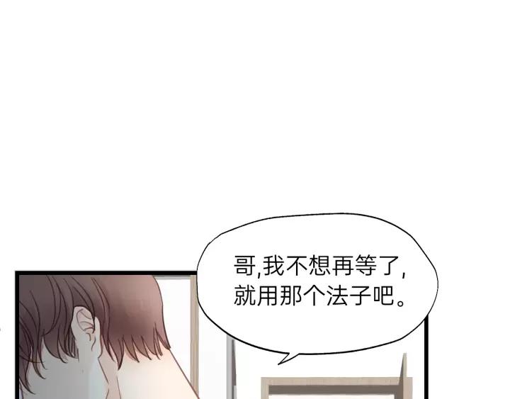 饲狼法则韩漫全集-第73话 我们一直在一起好不好无删减无遮挡章节图片 