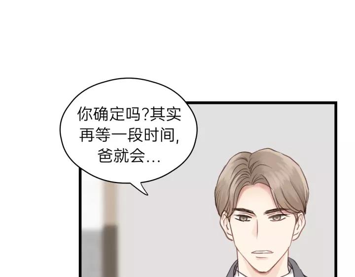 饲狼法则韩漫全集-第73话 我们一直在一起好不好无删减无遮挡章节图片 
