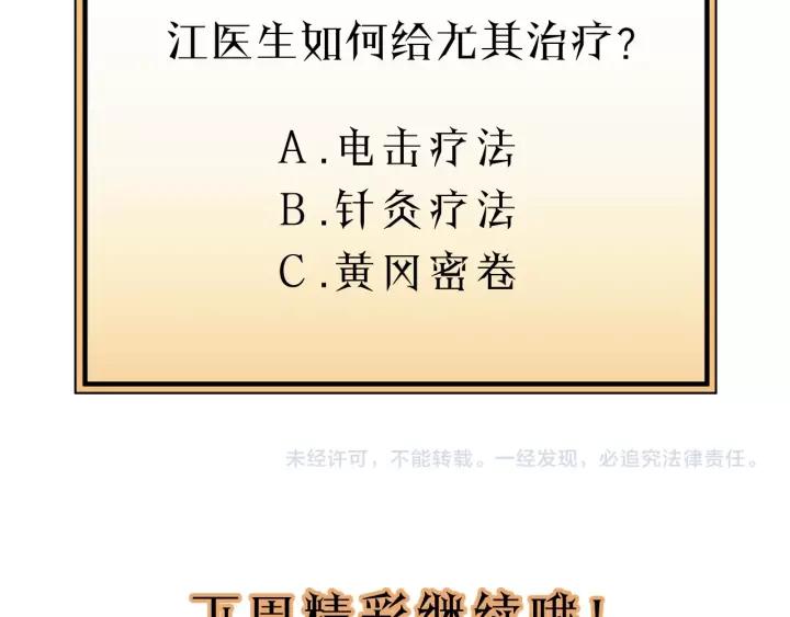 饲狼法则韩漫全集-第76话 我没病！！！无删减无遮挡章节图片 