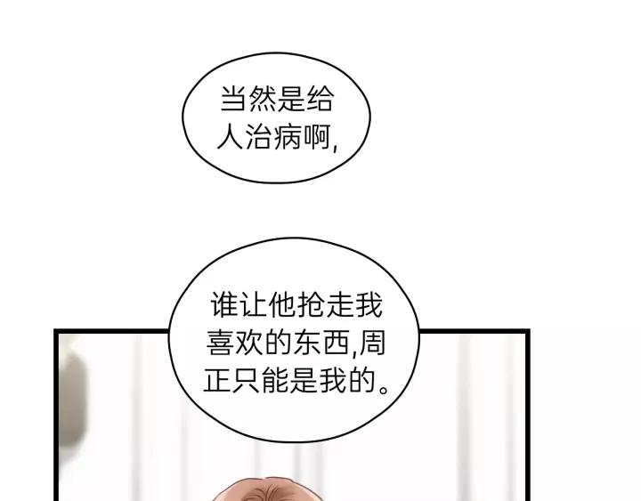 饲狼法则韩漫全集-第76话 我没病！！！无删减无遮挡章节图片 