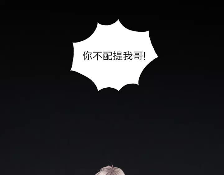饲狼法则韩漫全集-第80话 哥哥的幸福，我来捍卫无删减无遮挡章节图片 