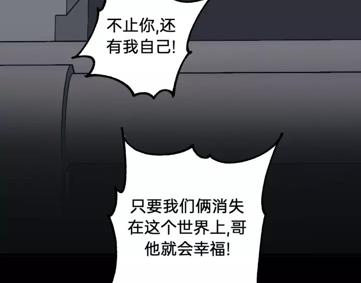 饲狼法则韩漫全集-第80话 哥哥的幸福，我来捍卫无删减无遮挡章节图片 