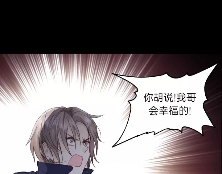 饲狼法则韩漫全集-第80话 哥哥的幸福，我来捍卫无删减无遮挡章节图片 