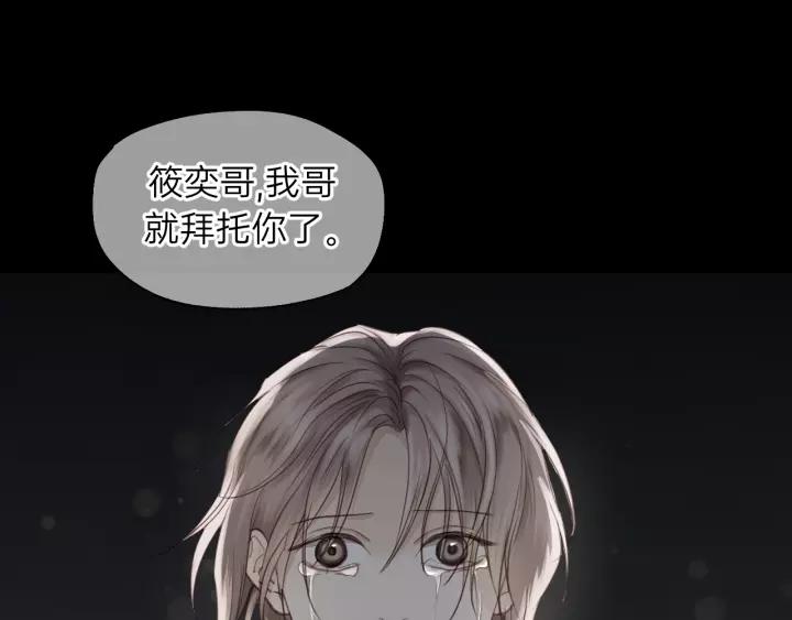 饲狼法则韩漫全集-第80话 哥哥的幸福，我来捍卫无删减无遮挡章节图片 