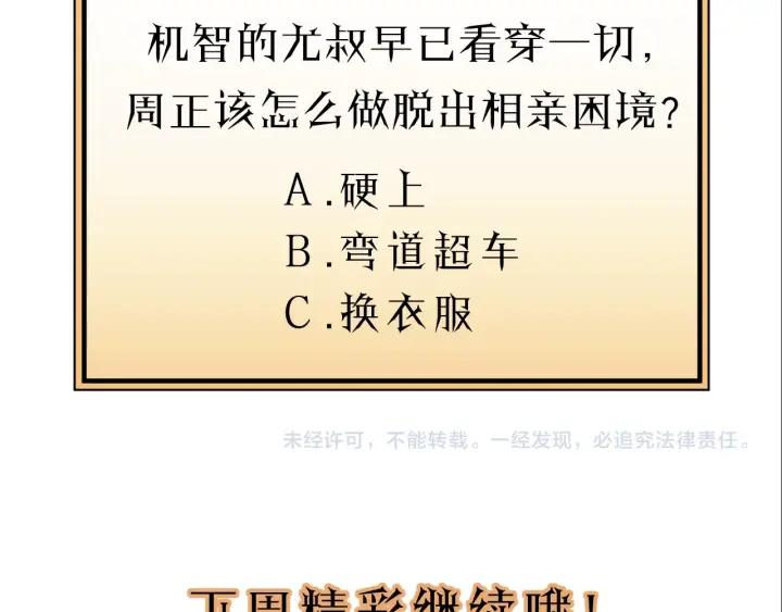 饲狼法则韩漫全集-第84话 公交车咚~无删减无遮挡章节图片 