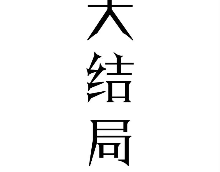 饲狼法则韩漫全集-第85话 关系彻底公开！无删减无遮挡章节图片 