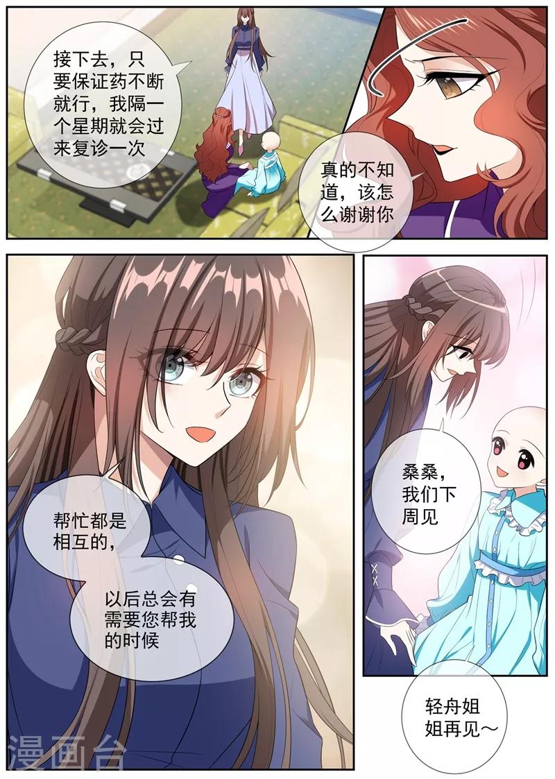 司少你老婆又跑了韩漫全集-第263话 桑桑病情好转了无删减无遮挡章节图片 