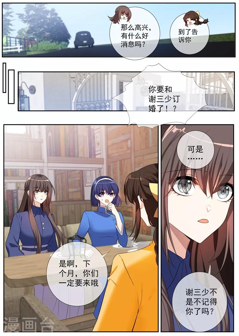 司少你老婆又跑了韩漫全集-第263话 桑桑病情好转了无删减无遮挡章节图片 