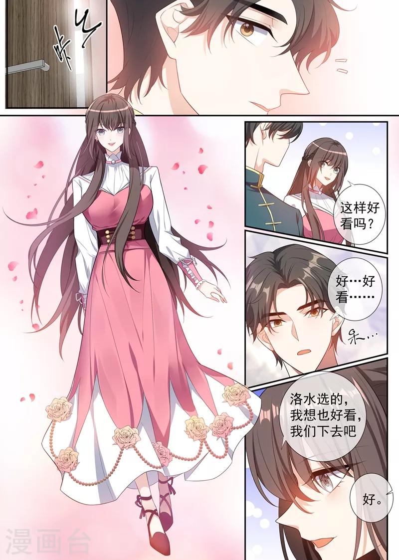 司少你老婆又跑了韩漫全集-第264话 洛水的订婚宴无删减无遮挡章节图片 