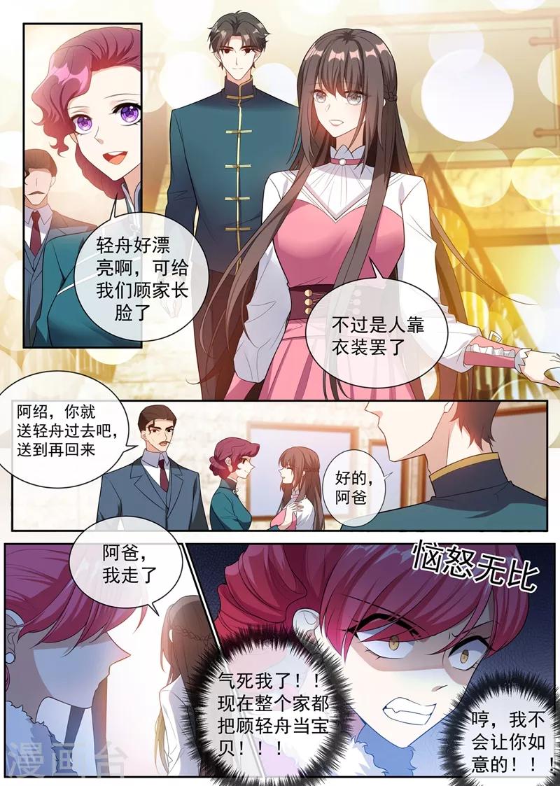 司少你老婆又跑了韩漫全集-第264话 洛水的订婚宴无删减无遮挡章节图片 