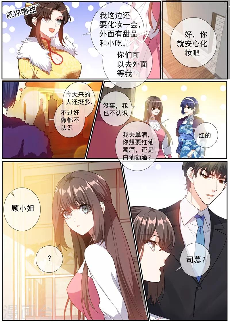司少你老婆又跑了韩漫全集-第264话 洛水的订婚宴无删减无遮挡章节图片 