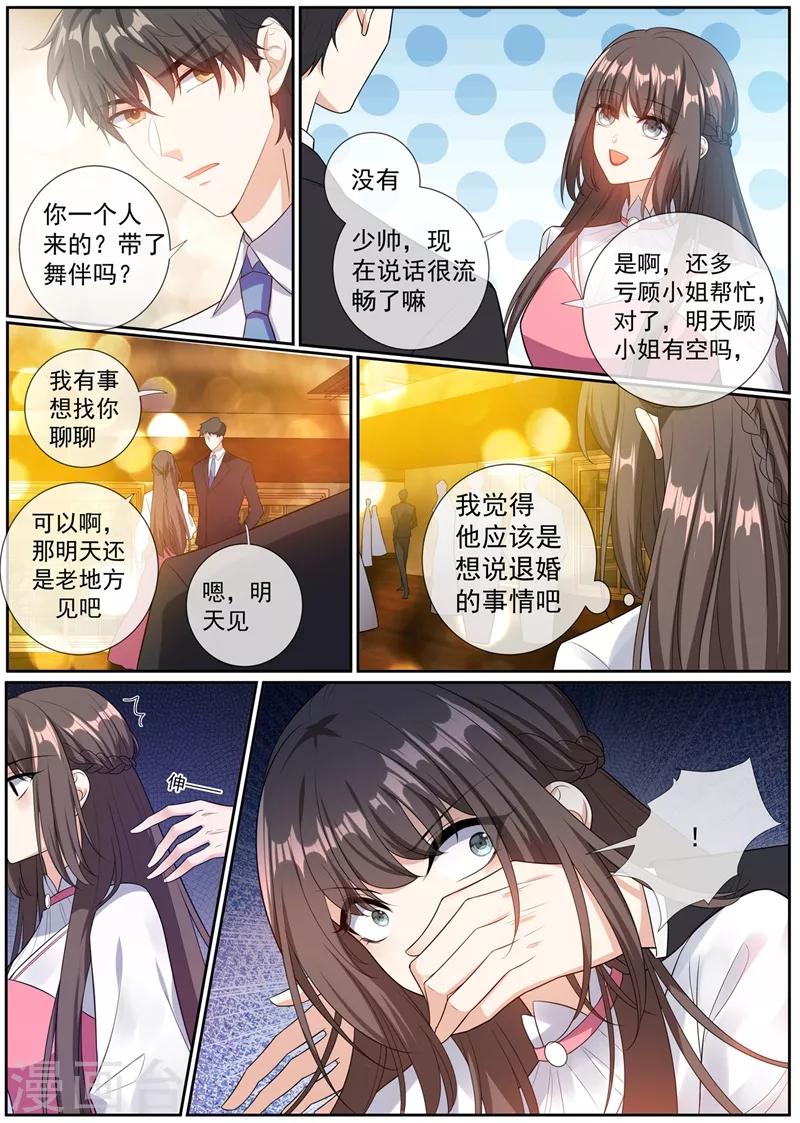 司少你老婆又跑了韩漫全集-第264话 洛水的订婚宴无删减无遮挡章节图片 