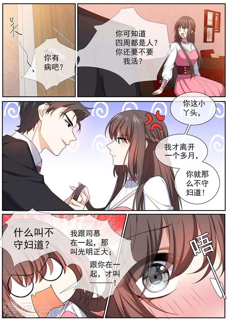 司少你老婆又跑了韩漫全集-第265话 想逃？门都没有无删减无遮挡章节图片 