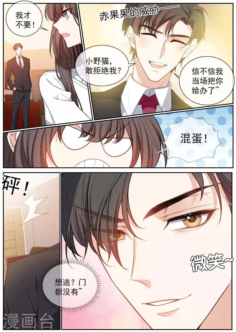 司少你老婆又跑了韩漫全集-第265话 想逃？门都没有无删减无遮挡章节图片 
