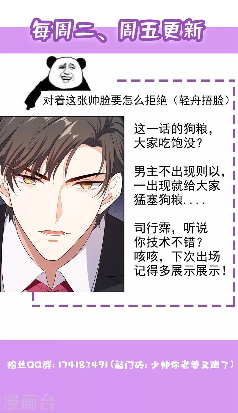 司少你老婆又跑了韩漫全集-第265话 想逃？门都没有无删减无遮挡章节图片 