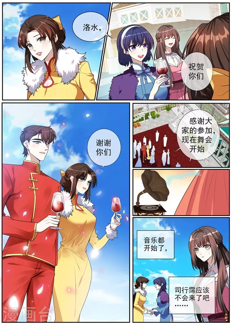 司少你老婆又跑了韩漫全集-第266话 这才是我的好轻舟无删减无遮挡章节图片 