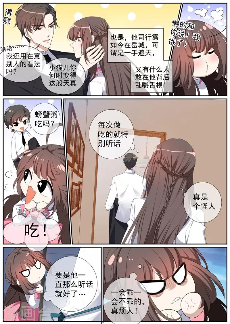 司少你老婆又跑了韩漫全集-第266话 这才是我的好轻舟无删减无遮挡章节图片 