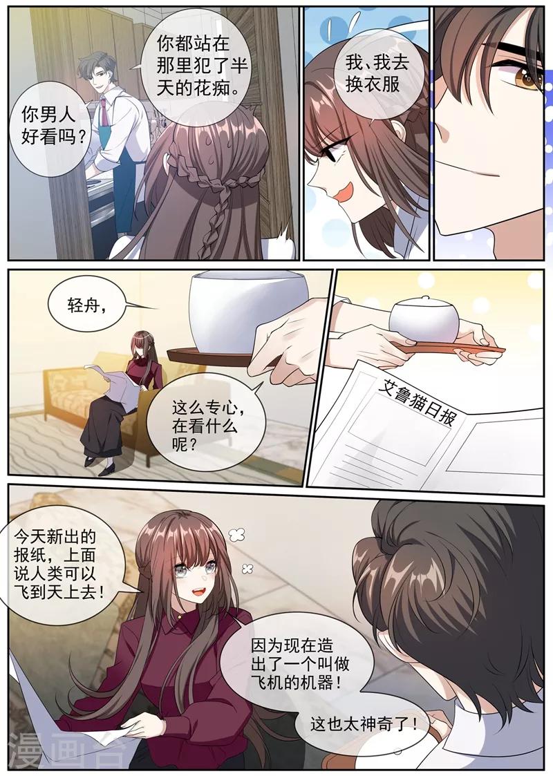 司少你老婆又跑了韩漫全集-第266话 这才是我的好轻舟无删减无遮挡章节图片 