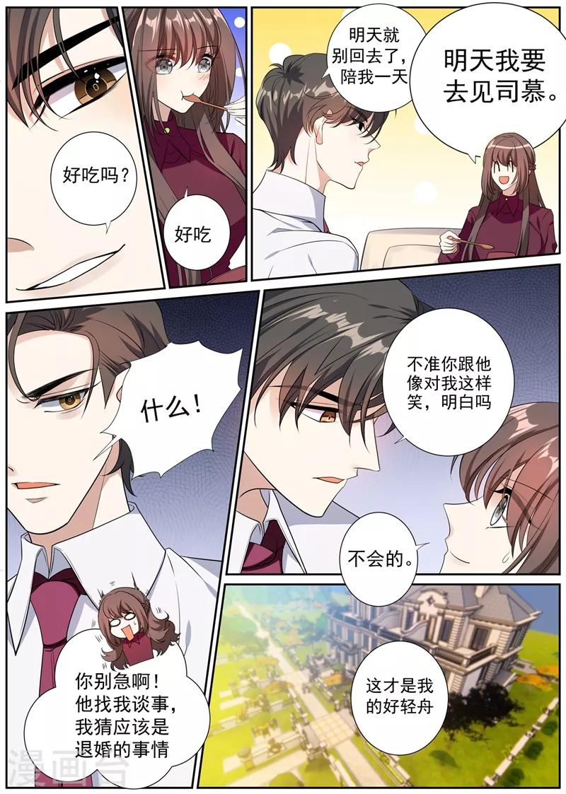司少你老婆又跑了韩漫全集-第266话 这才是我的好轻舟无删减无遮挡章节图片 