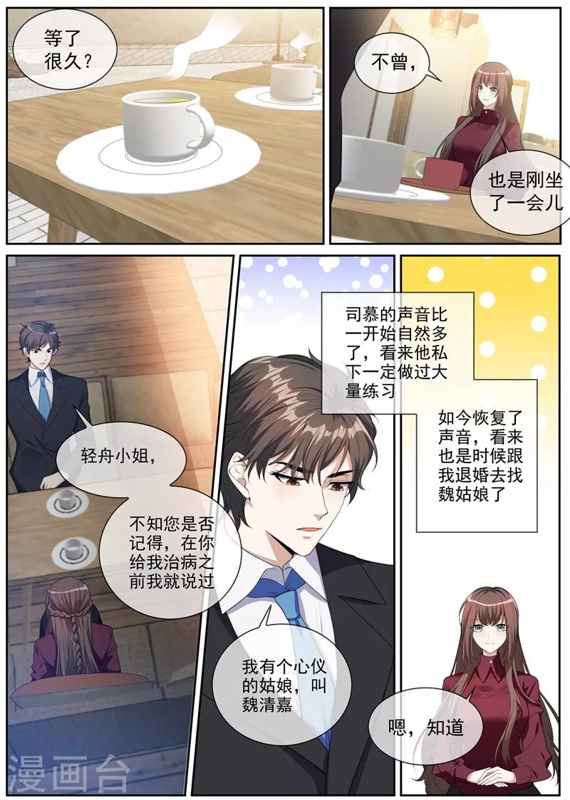 司少你老婆又跑了韩漫全集-第267话 谋划退婚无删减无遮挡章节图片 