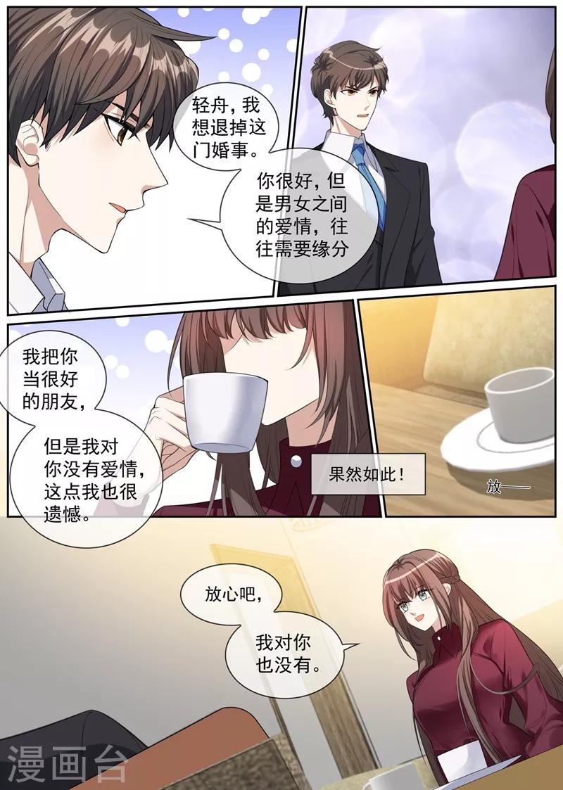 司少你老婆又跑了韩漫全集-第267话 谋划退婚无删减无遮挡章节图片 
